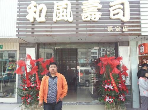 和风寿司加盟支持 和风寿司加盟支持