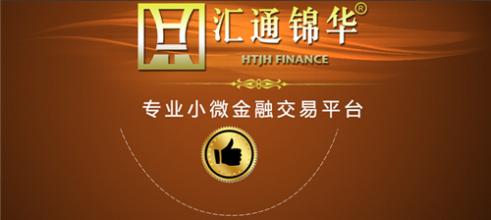 汇通锦华加盟优势 汇通锦华加盟优势