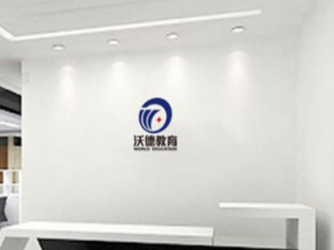 沃德教育培训中心加盟 沃德教育培训中心加盟