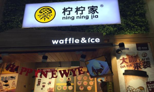 柠柠家加盟 柠柠家加盟