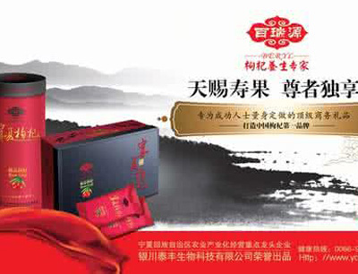 百瑞源枸杞加盟支持 百瑞源枸杞加盟支持