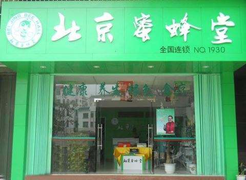 蜜蜂堂加盟流程 蜜蜂堂加盟流程