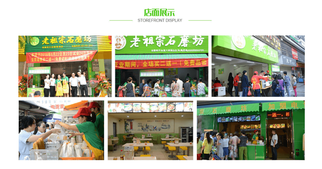 老祖宗石磨坊加盟 老祖宗石磨坊加盟