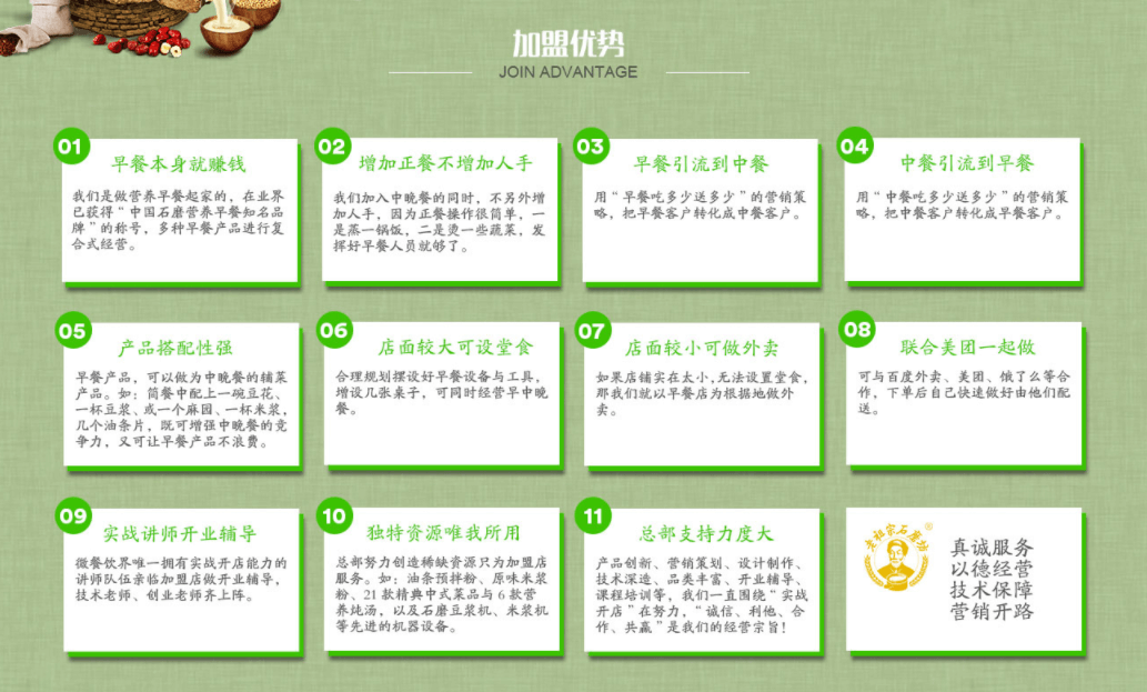 老祖宗石磨坊加盟优势 老祖宗石磨坊加盟优势