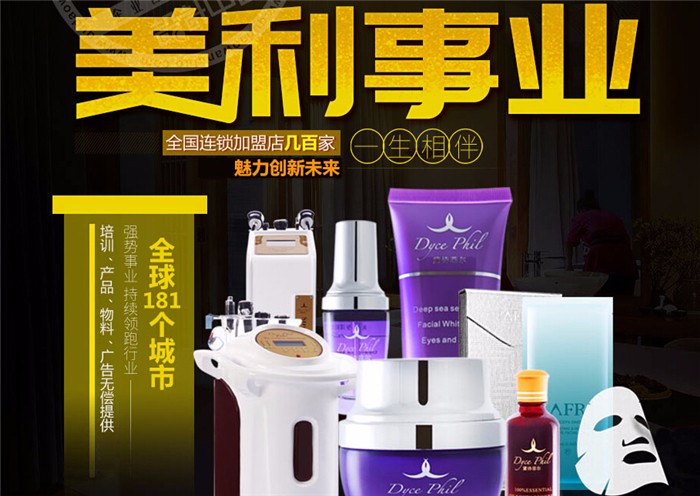 黛诗菲尔加盟 黛诗菲尔加盟