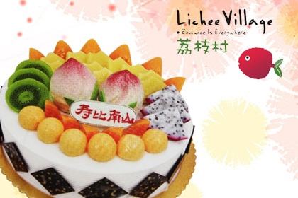 荔枝村蛋糕加盟优势 荔枝村蛋糕加盟优势
