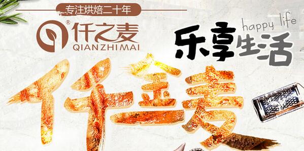 仟之麦面包加盟 仟之麦面包加盟