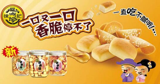 徐福记零食店加盟 徐福记零食店加盟