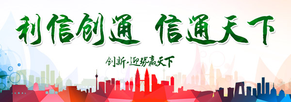 利信创通加盟 利信创通加盟