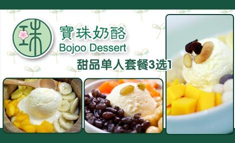 宝珠奶酪加盟 宝珠奶酪加盟