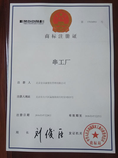 串工厂精酿啤酒美洲烤肉加盟 串工厂精酿啤酒美洲烤肉加盟