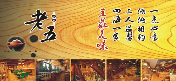 老五烧烤加盟优势 老五烧烤加盟优势