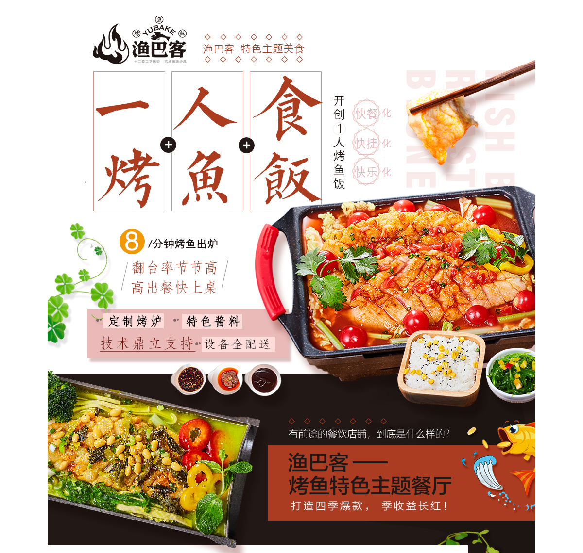 渔巴客加盟 渔巴客加盟