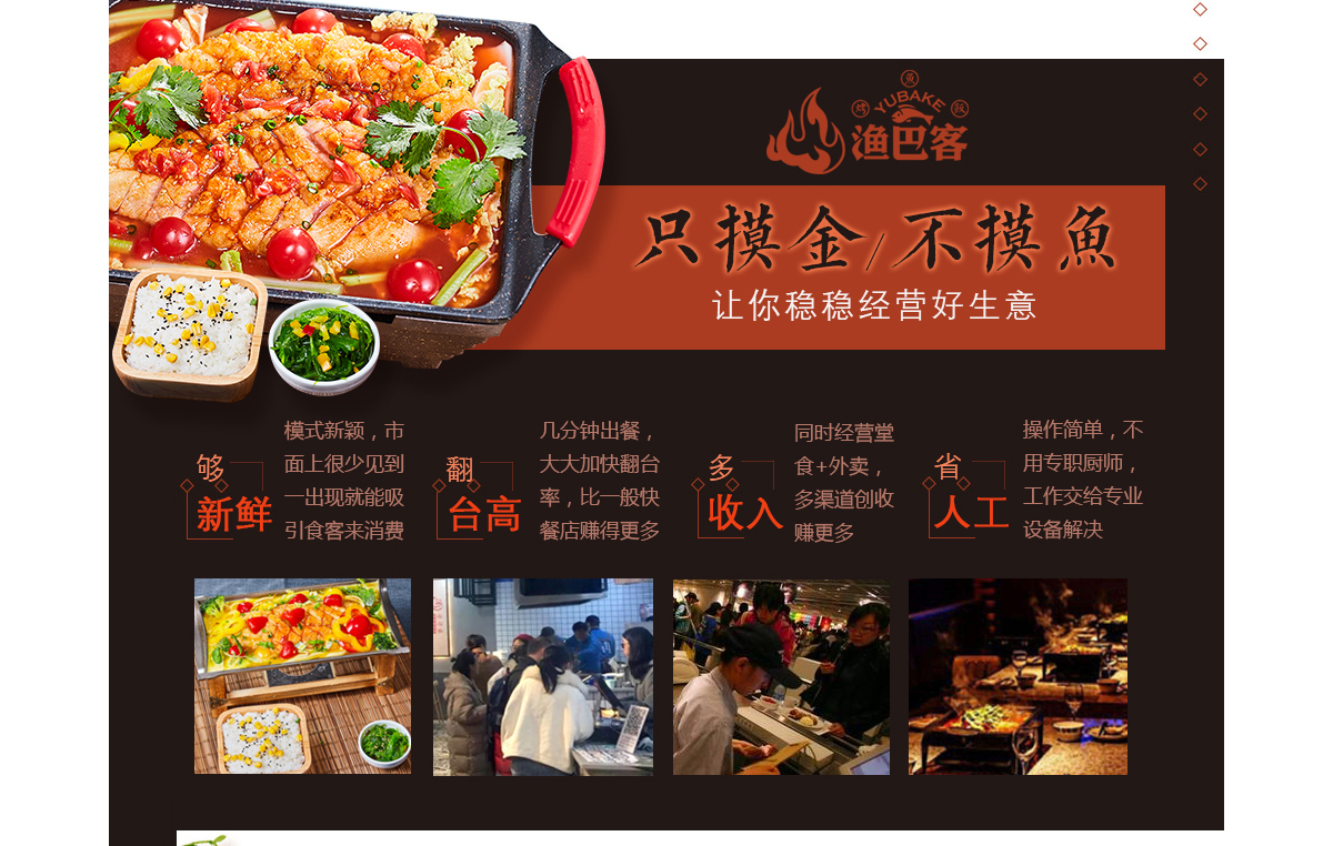 渔巴客加盟费用 渔巴客加盟费用