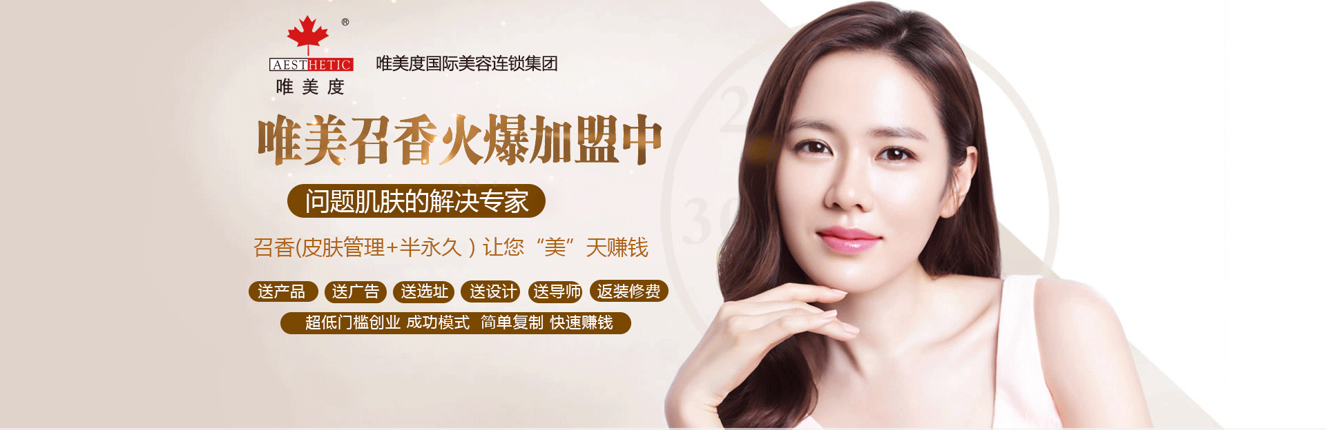 唯美召香加盟 唯美召香加盟