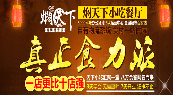 焖天下黄焖鸡米饭加盟 焖天下黄焖鸡米饭加盟