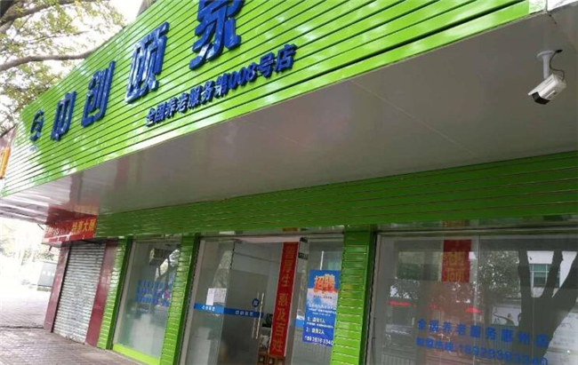 中创颐家加盟支持 中创颐家加盟支持