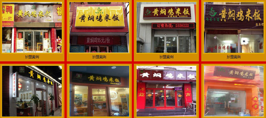 咱家味道黄焖鸡米饭加盟条件 咱家味道黄焖鸡米饭加盟条件