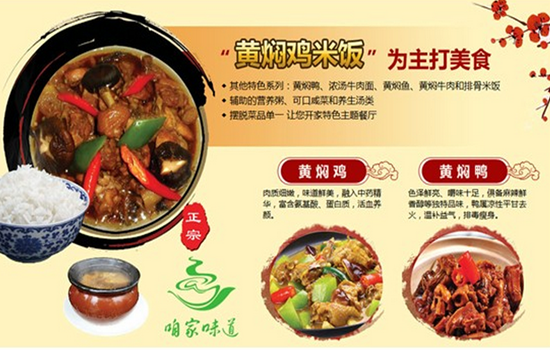 咱家味道黄焖鸡米饭加盟流程 咱家味道黄焖鸡米饭加盟流程