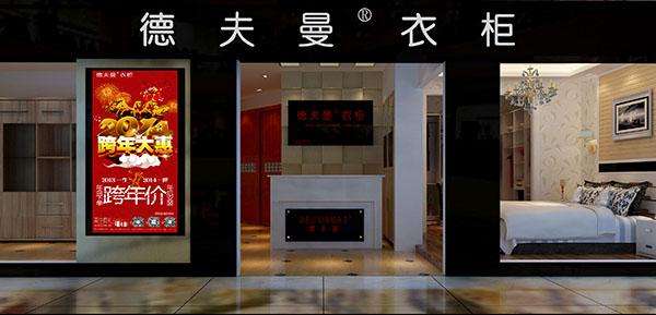 德夫曼整体衣柜加盟 德夫曼整体衣柜加盟