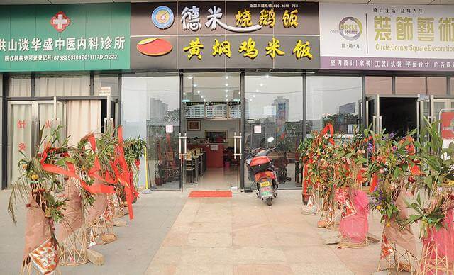 德米烧鹅加盟流程 德米烧鹅加盟流程