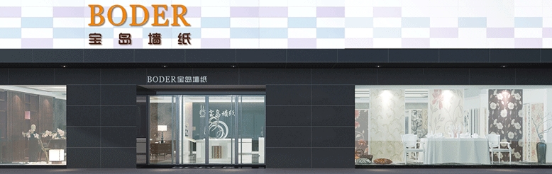 宝岛墙纸加盟 宝岛墙纸加盟