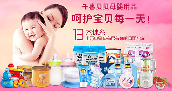 千喜贝贝加盟优势 千喜贝贝加盟优势