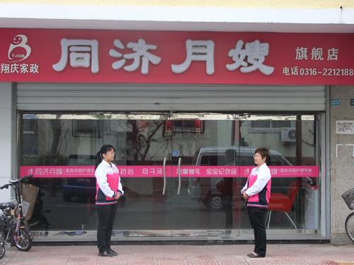 同济月嫂加盟 同济月嫂加盟