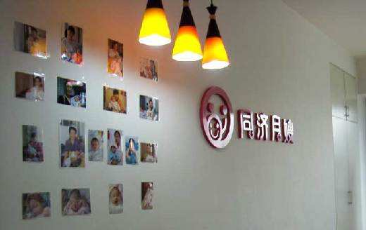 同济月嫂加盟费用 同济月嫂加盟费用