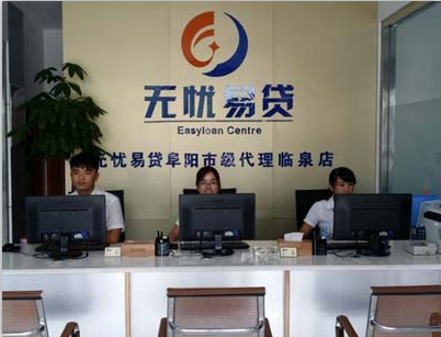 无忧易贷加盟 无忧易贷加盟