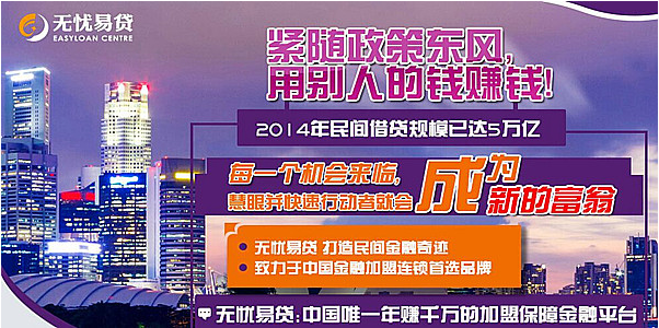 无忧易贷加盟支持 无忧易贷加盟支持