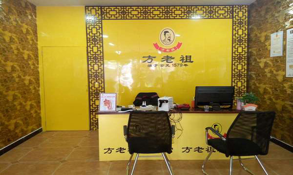 方老祖加盟 方老祖加盟
