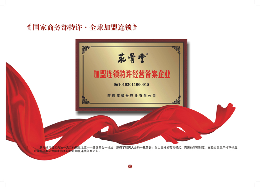 筋骨堂加盟条件 筋骨堂加盟条件