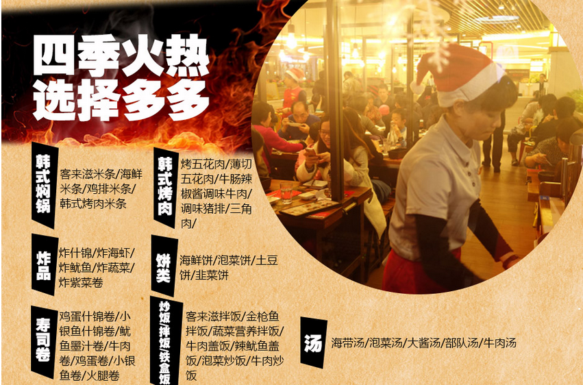 客来滋韩国料理加盟优势 客来滋韩国料理加盟优势