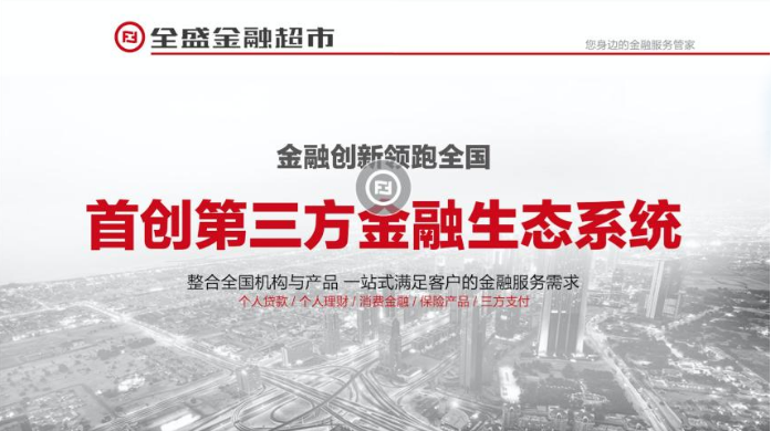 全盛金融加盟 全盛金融加盟