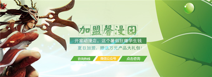 馨漫园加盟 馨漫园加盟