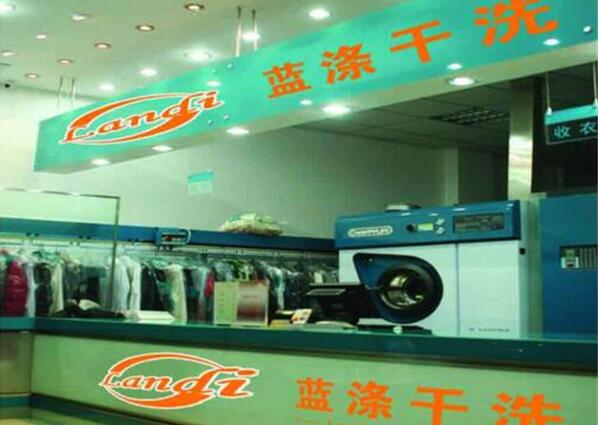 蓝涤加盟支持 蓝涤加盟支持