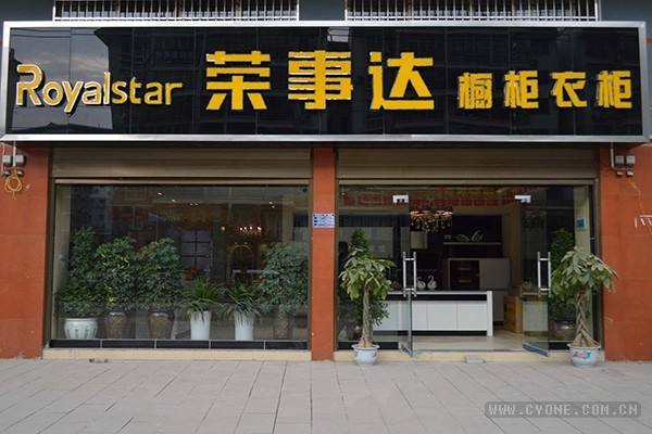 荣事达整体橱柜衣柜加盟 荣事达整体橱柜衣柜加盟