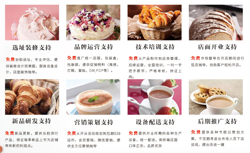 福当当糕点要加盟支持 福当当糕点要加盟支持