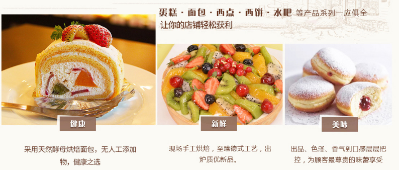 福当当糕点要加盟流程 福当当糕点要加盟流程