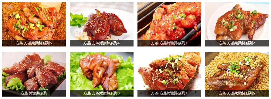 方燕烤猪蹄加盟 方燕烤猪蹄加盟