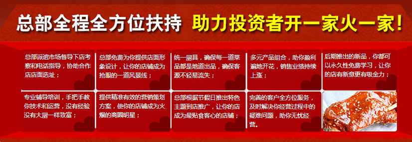 口口香烤猪蹄加盟优势