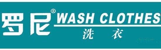 罗尼洗衣加盟 罗尼洗衣加盟