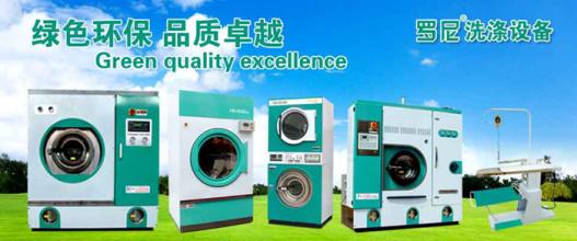 罗尼洗衣加盟支持 罗尼洗衣加盟支持