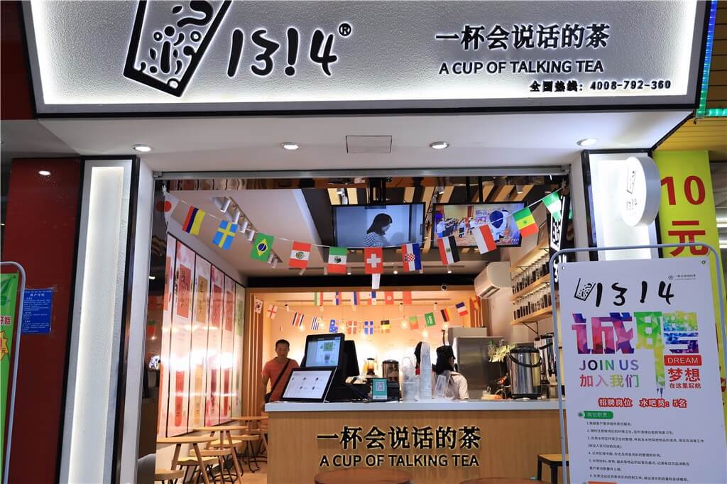 1314茶加盟优势 1314茶加盟优势