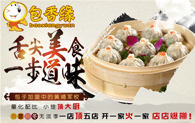 包香缘加盟 包香缘加盟