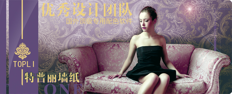 特普丽墙纸加盟 特普丽墙纸加盟