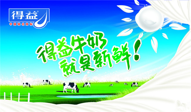 得益牛奶加盟 得益牛奶加盟