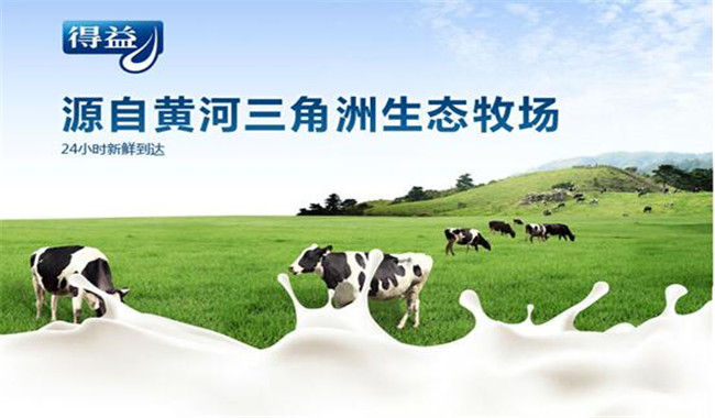 得益牛奶加盟支持 得益牛奶加盟支持