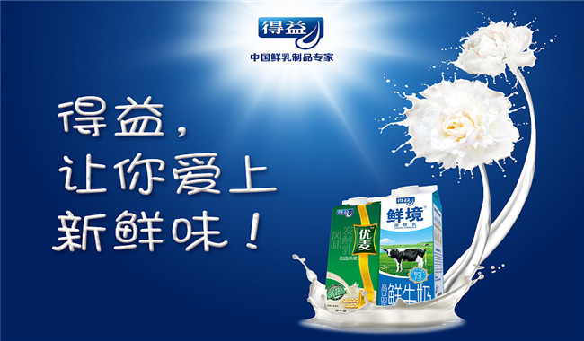 得益牛奶加盟优势 得益牛奶加盟优势